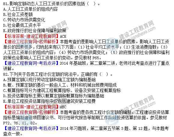【老師解析】2014年造價(jià)工程師《工程計(jì)價(jià)》試題及答案（80-85題）