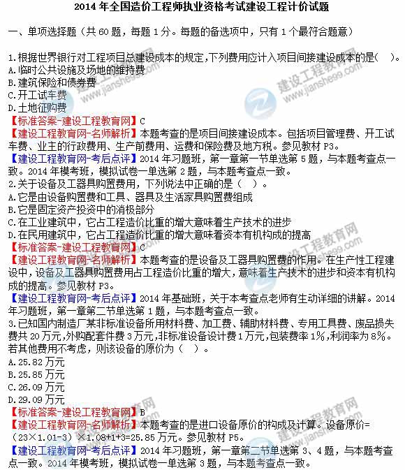 【老師解析】2014年造價工程師《建設工程計價》試題及答案匯總1-7