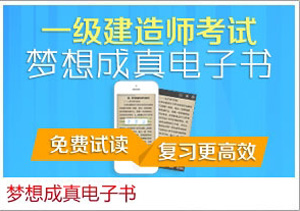 一級(jí)建造師電子書(shū)