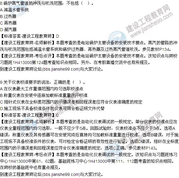 2015年一級建造師機(jī)電工程管理與實務(wù)試題及答案（1-9題）