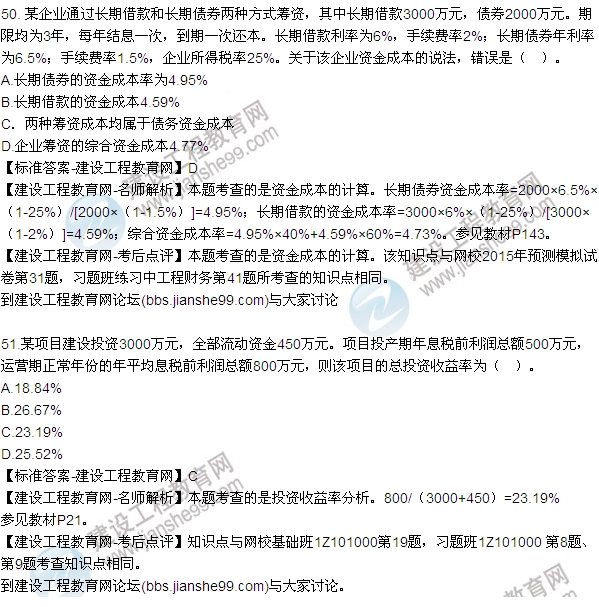 建設(shè)工程經(jīng)濟試題及答案49-51題
