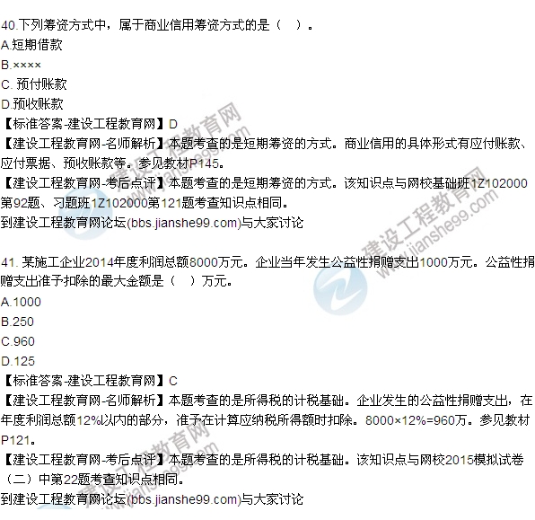 建設工程經濟試題及答案40-41題
