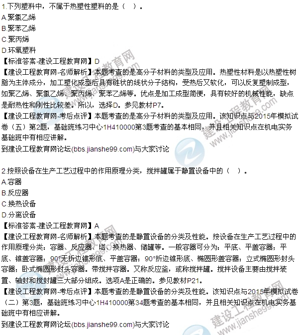 2015年一級建造師機(jī)電工程管理與實務(wù)試題及答案（1-9題）