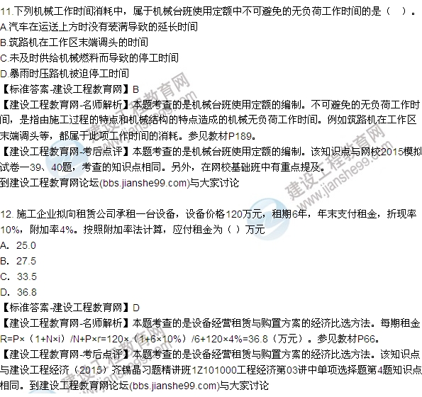 全網(wǎng)首發(fā)：2015年一建建設(shè)工程經(jīng)濟(jì)試題及答案（第7-12題）