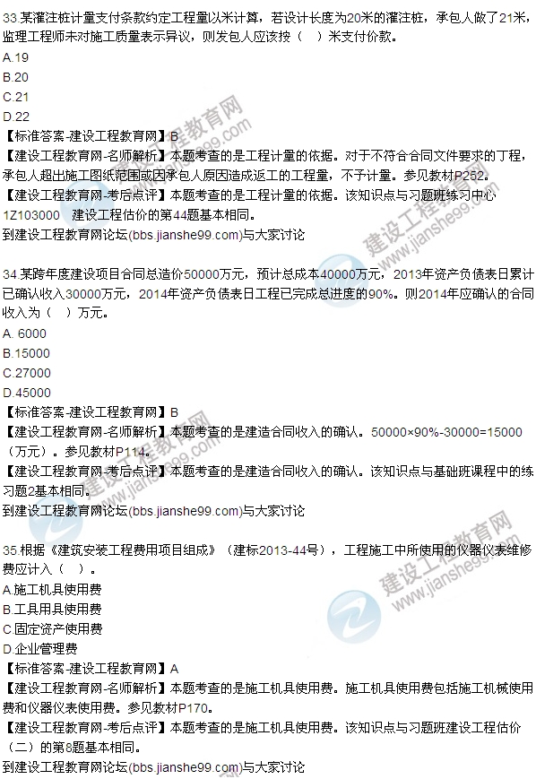 2015年一級建造師建設工程經濟試題及答案（33-35題）