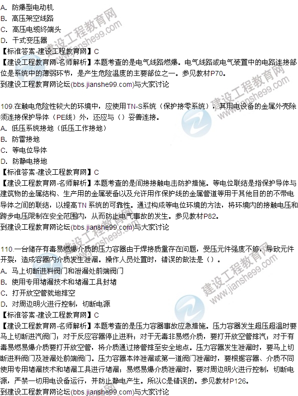 全網(wǎng)首發(fā):2015年安全生產(chǎn)技術(shù)試題答案及解析(104-110題)