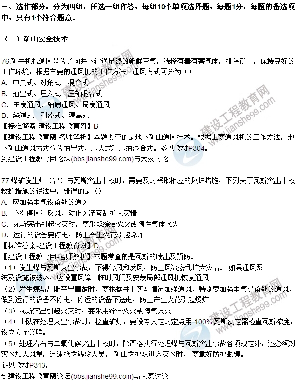 全網(wǎng)首發(fā)：2015年安全生產技術試題答案及解析（76-82題）