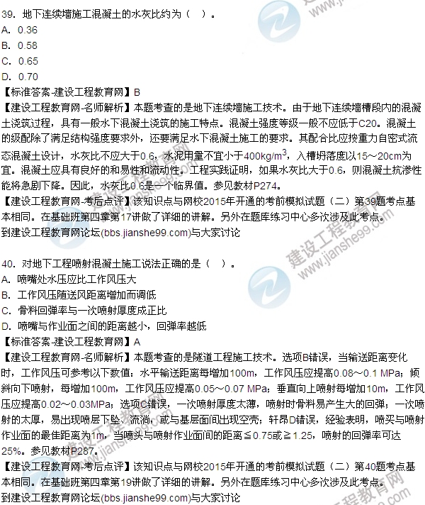 2015造價《建設工程技術(shù)與計量（土建）》試題及答案（34-40題）