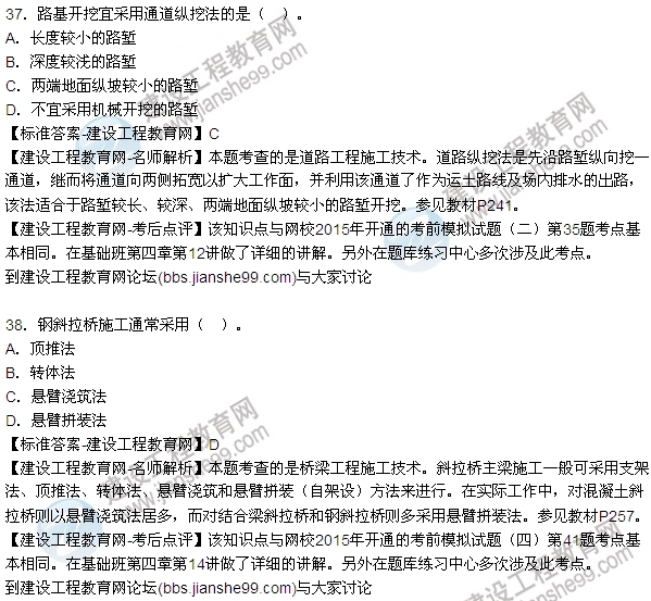 2015造價《建設工程技術(shù)與計量（土建）》試題及答案（34-40題）