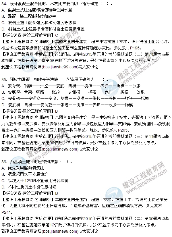 2015造價《建設工程技術(shù)與計量（土建）》試題及答案（34-40題）
