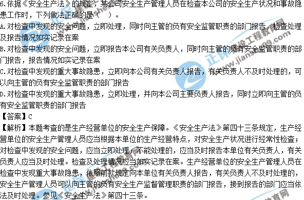 2017年安全工程師《生產法》試題答案及解析單選1-10