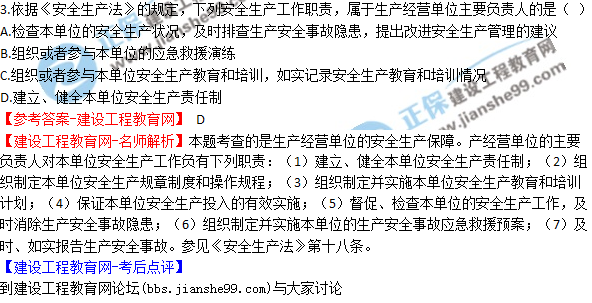 2017年安全工程師《生產法》試題答案及解析單選1-10