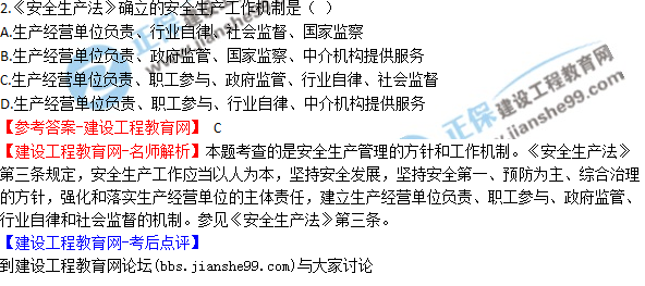 2017年安全工程師《生產法》試題答案及解析單選1-10