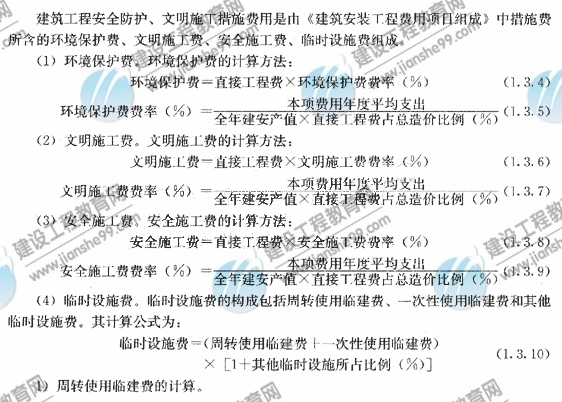 2010年造價工程師《工程造價計價與控制》輔導(dǎo)精華（10）