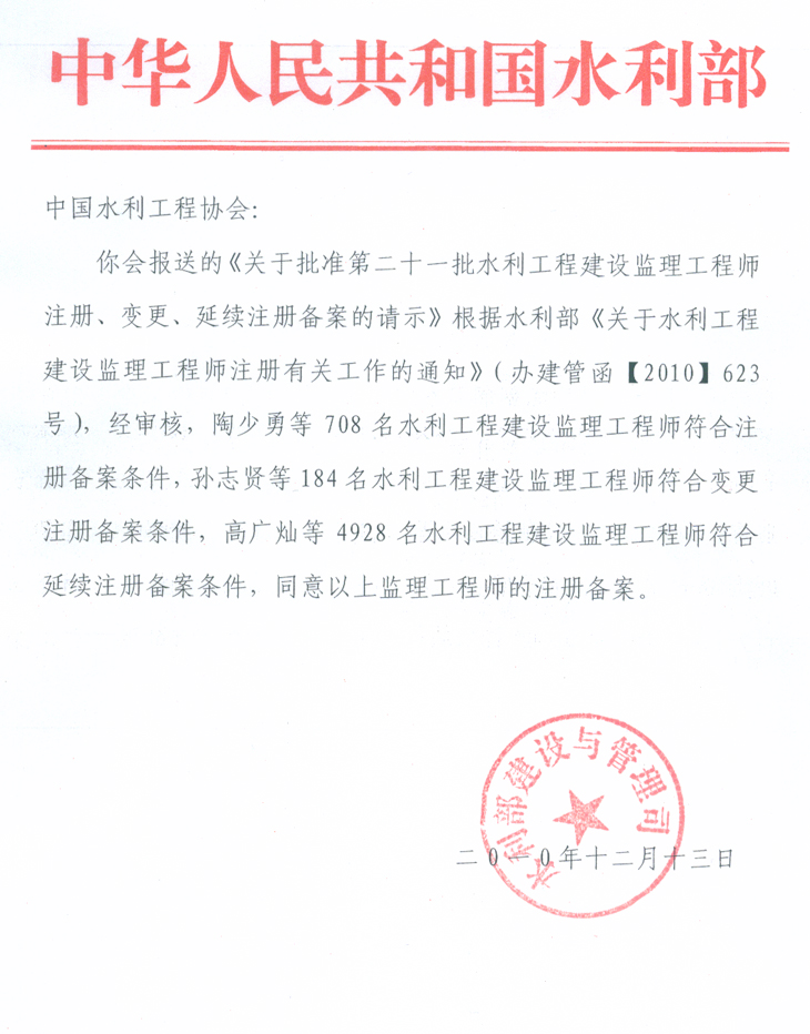 ˮ�������O�c����˾���P�ڵڶ�ʮһ��ˮ�����̽��O�O(ji��n)�����̎�ע����׃�������m(x��)ע�Ԃ䰸�����͡�