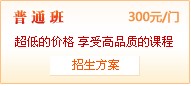 一級建造師普通班招生方案