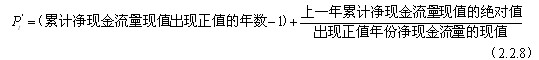 在實(shí)際應(yīng)用中，可根據(jù)項(xiàng)目現(xiàn)金流量表用下列近似公式計(jì)算
