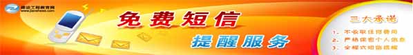2014年一級建造師考試免費短信提醒