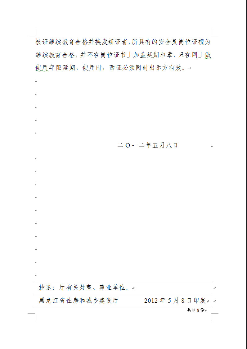 �P(gu��n)��ȫʡ���O(sh��)���I(y��)��λ���I(y��)�����ˆT��λ�C��(sh��)��Чʹ�����ކ�(w��n)�}��֪ͨ