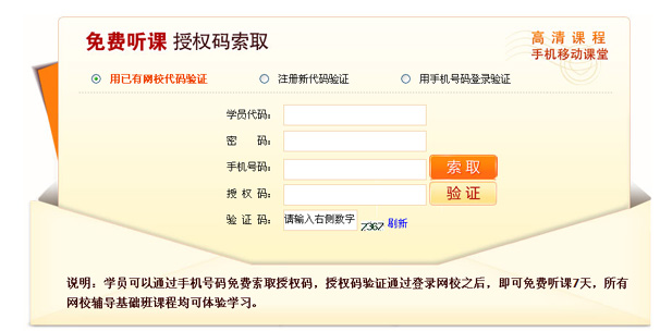 7天免費聽課授
            權碼