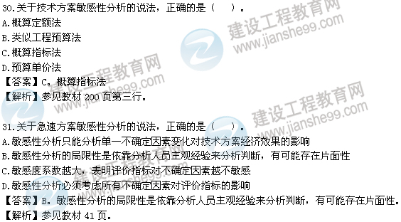 2012年一級(jí)建造師《工程經(jīng)濟(jì)》試題及答案解析