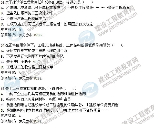 2012年一級建造師《法規(guī)及相關知識》試題及答案