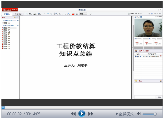 【微視頻】和“單眼皮”一起來學習之:工程價款結算知識點總結