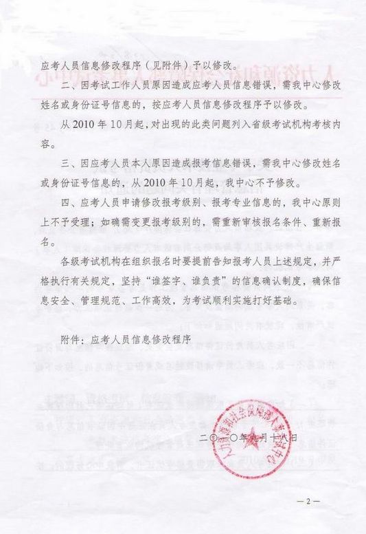 關(guān)于專業(yè)技術(shù)人員資格考試信息管理有關(guān)問題的通知