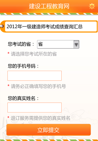 建筑考試通未公布省份查看詳情