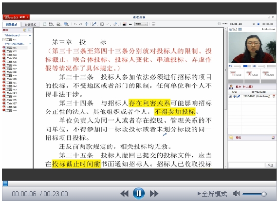 【微視頻】和“金秋”一起學習《中華人民共和國招標投標法實施條例》
