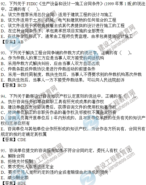 2011年咨詢(xún)工程師考試工程咨詢(xún)概論試題及答案