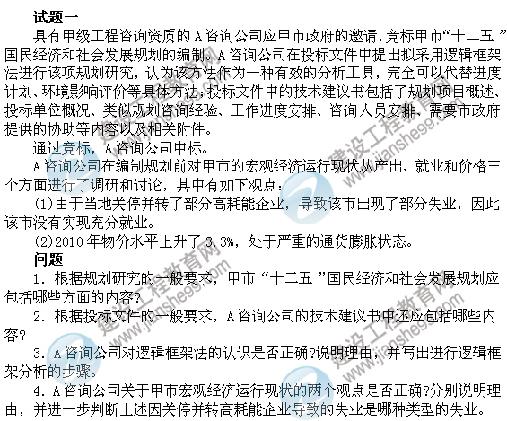 2011年注冊咨詢工程師考試現(xiàn)代咨詢方法與實務(wù)試題及答案