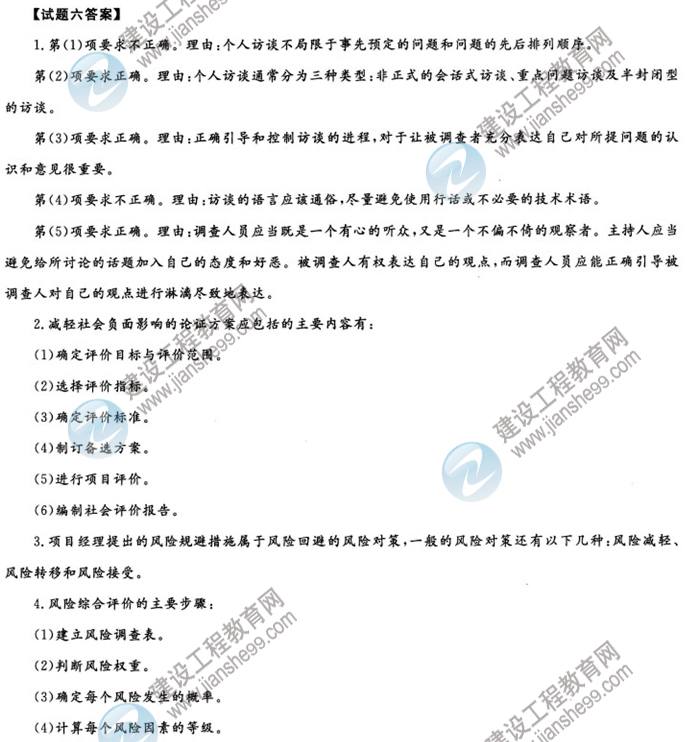 　　小編寄語(yǔ)：2013年咨詢工程師考試在即，歷年咨詢工程師試題更是準(zhǔn)備咨詢工程師考試最寶貴的的資料，只要有效利用試題（親自動(dòng)手做題、反復(fù)練習(xí)、試題做三遍），我們就可以通過(guò)對(duì)咨詢工程師試題的反復(fù)學(xué)習(xí)來(lái)提高應(yīng)試技巧、熟絡(luò)題型重點(diǎn)，最終提高咨詢工程師考試分?jǐn)?shù)！ 