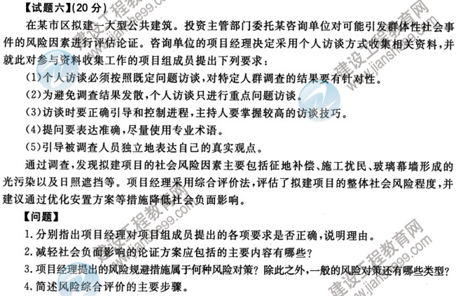 　　小編寄語(yǔ)：2013年咨詢工程師考試在即，歷年咨詢工程師試題更是準(zhǔn)備咨詢工程師考試最寶貴的的資料，只要有效利用試題（親自動(dòng)手做題、反復(fù)練習(xí)、試題做三遍），我們就可以通過(guò)對(duì)咨詢工程師試題的反復(fù)學(xué)習(xí)來(lái)提高應(yīng)試技巧、熟絡(luò)題型重點(diǎn)，最終提高咨詢工程師考試分?jǐn)?shù)！ 