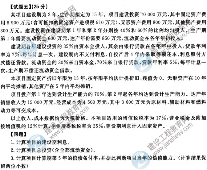 2012年咨詢(xún)工程師考試現(xiàn)代咨詢(xún)方法與實(shí)務(wù)試題及答案