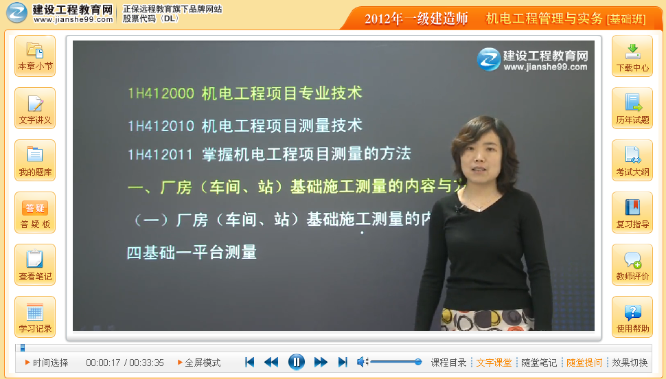 機電工程管理與實務(wù)