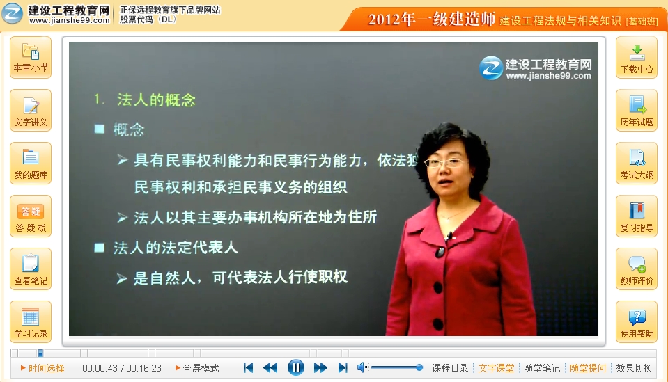 建設(shè)工程法規(guī)及相關(guān)知識(shí)輔導(dǎo)