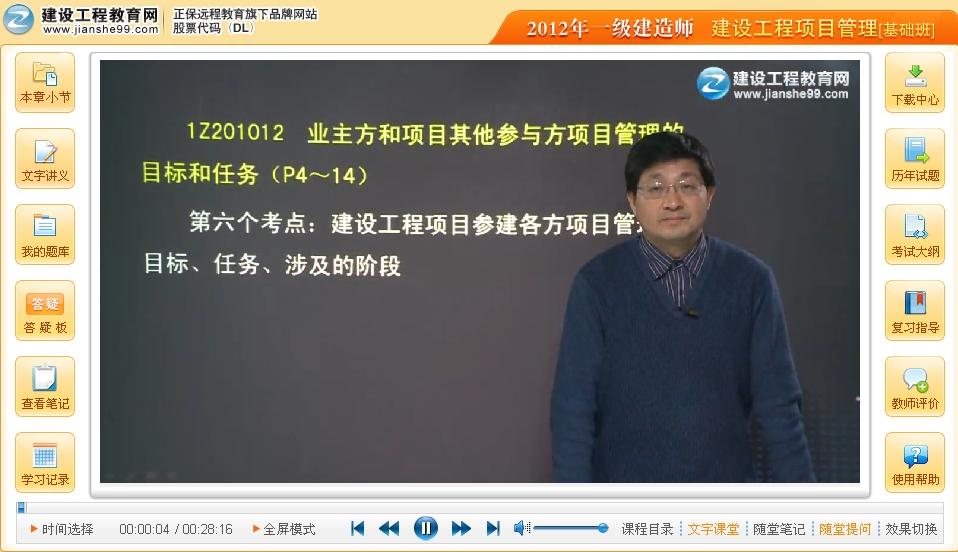 建設工程項目管理輔導