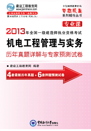 機(jī)電工程管理與實務(wù)