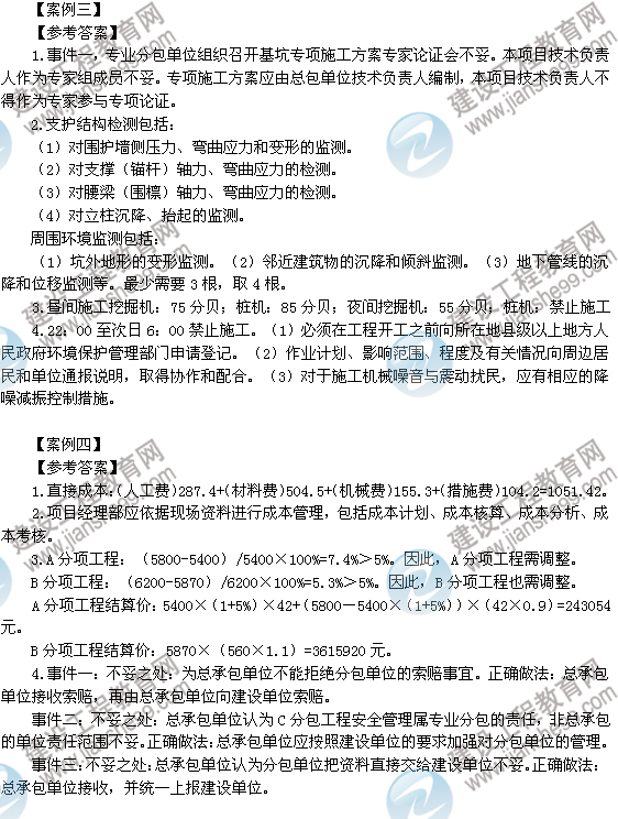 2012年6月二級建造師試題答案詳解《建筑工程管理與實務(wù)》（案例三、四）