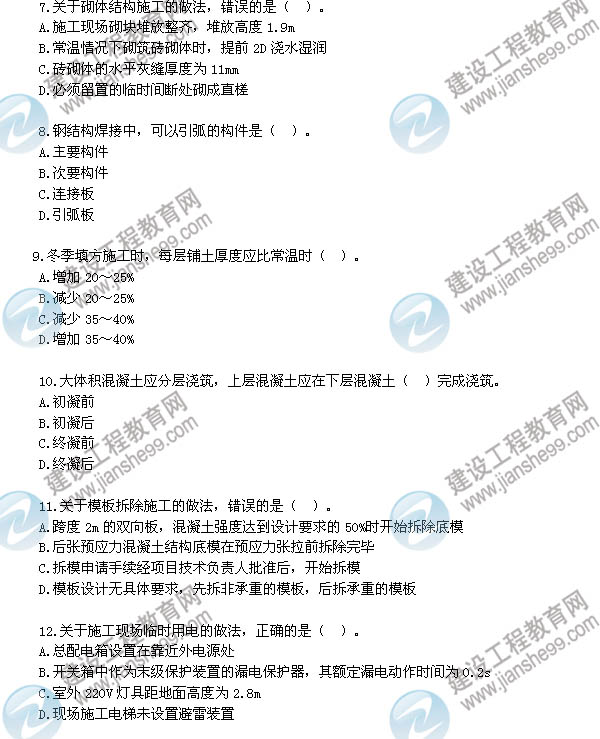 2012年6月二級建造師試題答案詳解《建筑工程管理與實務(wù)》（7-12）