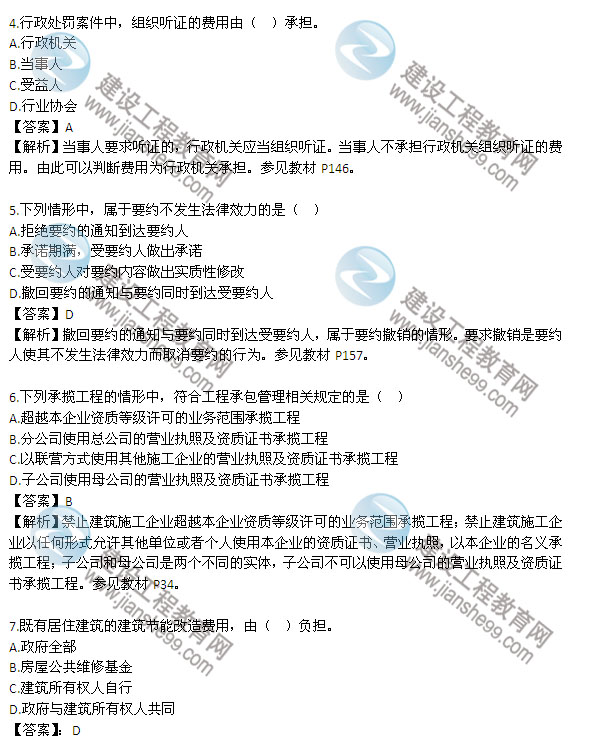 2013二級(jí)建造師《法規(guī)及相關(guān)知識(shí)》試題及答案解析