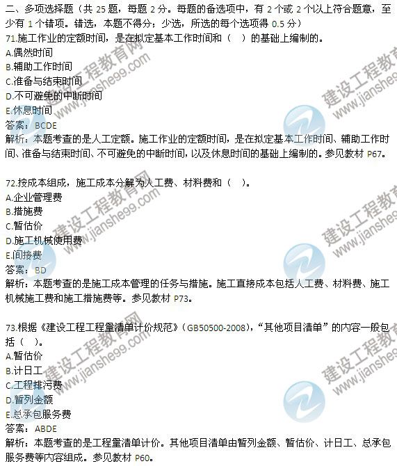 2013年二級建造師考試《建設(shè)工程施工管理》試題及答案解析