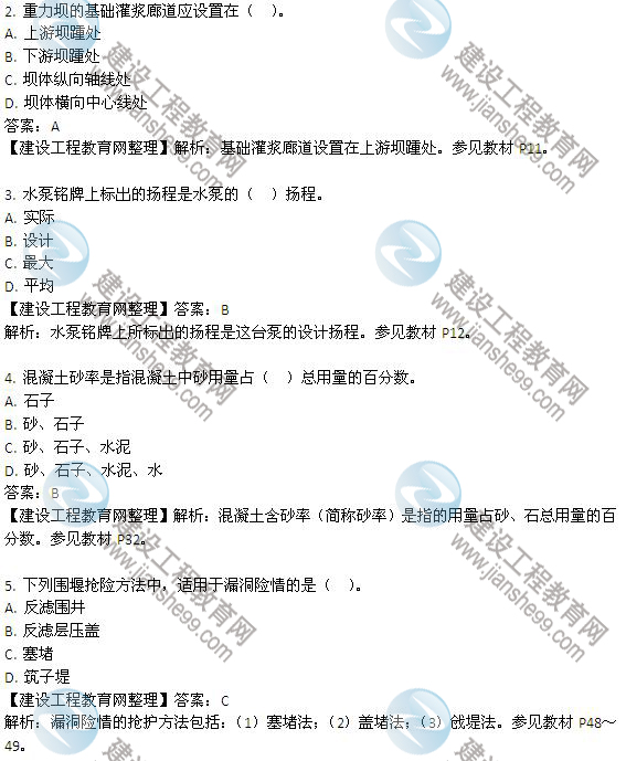 2013年二級建造師考試《水利水電工程管理與實(shí)務(wù)》試題及答案解析