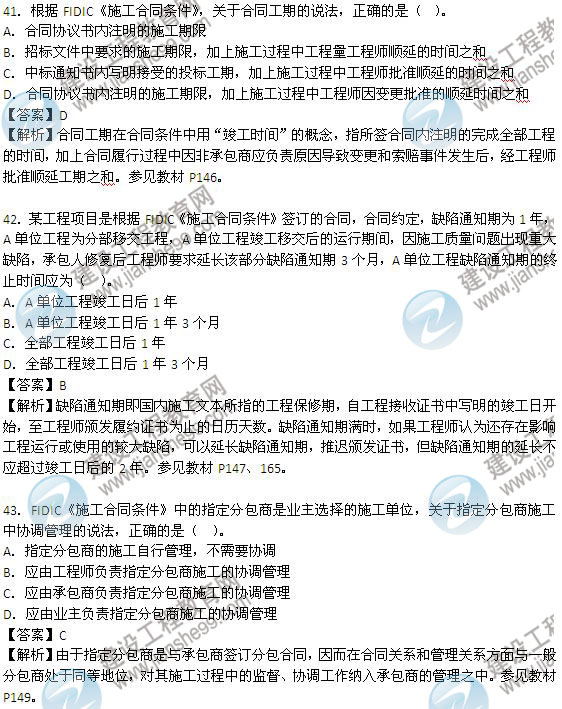 2013年監(jiān)理工程師考試《建設(shè)工程合同管理》試題及答案解析
