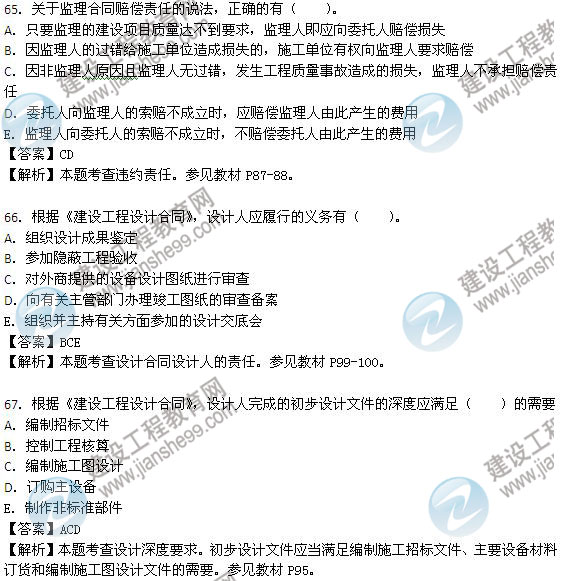 2013年監(jiān)理工程師考試《建設工程合同管理》試題及答案解析