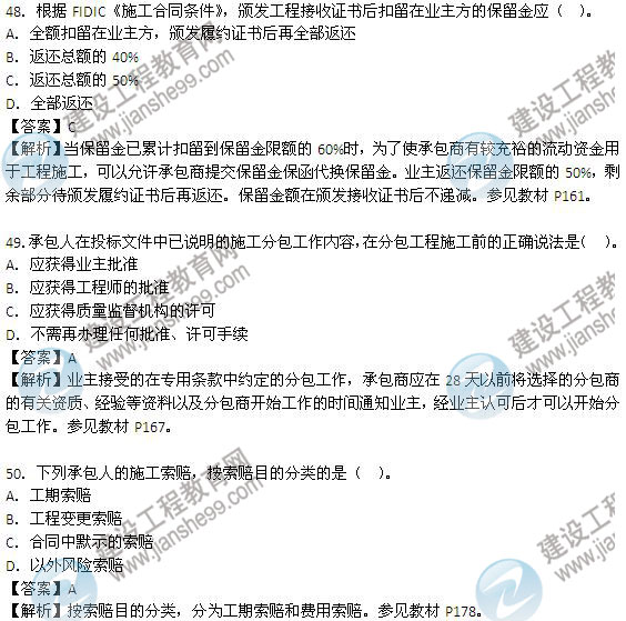 2013年監(jiān)理工程師考試《建設(shè)工程合同管理》試題及答案解析