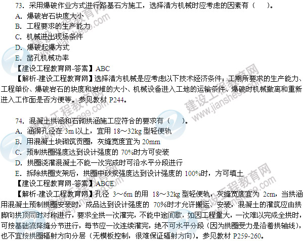 2013年造價工程師技術(shù)與計量（土木建筑工程）試題及答案第69-74題