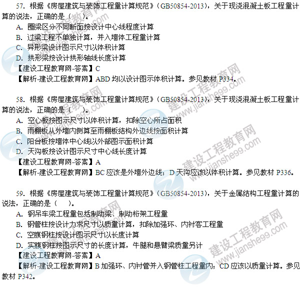2013年造價工程師技術(shù)與計(jì)量（土木建筑工程）試題及答案第56-60題
