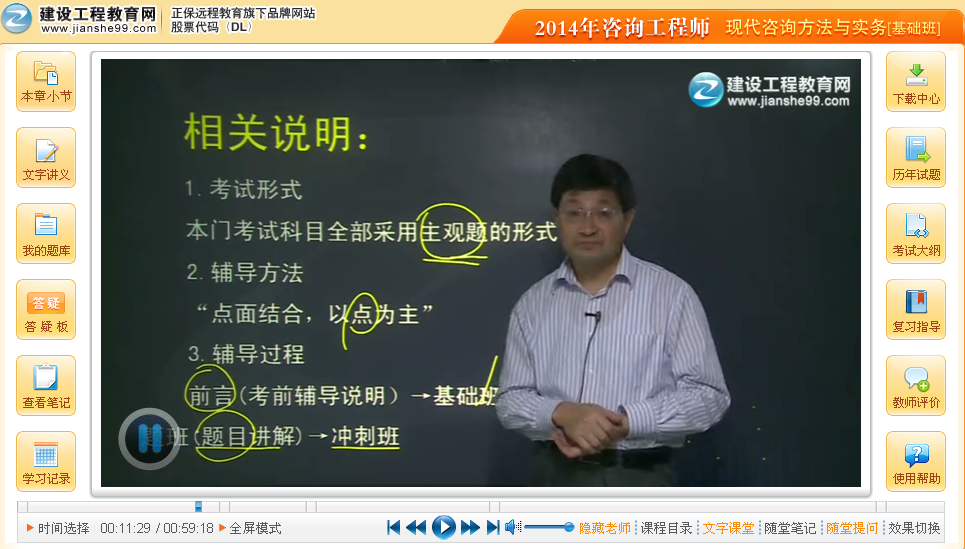 2014年咨詢工程師《現代咨詢方法與實務》